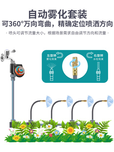 喷雾器浇花神器万向系统喷淋雾化喷头定时浇水自动超细降温微喷嘴