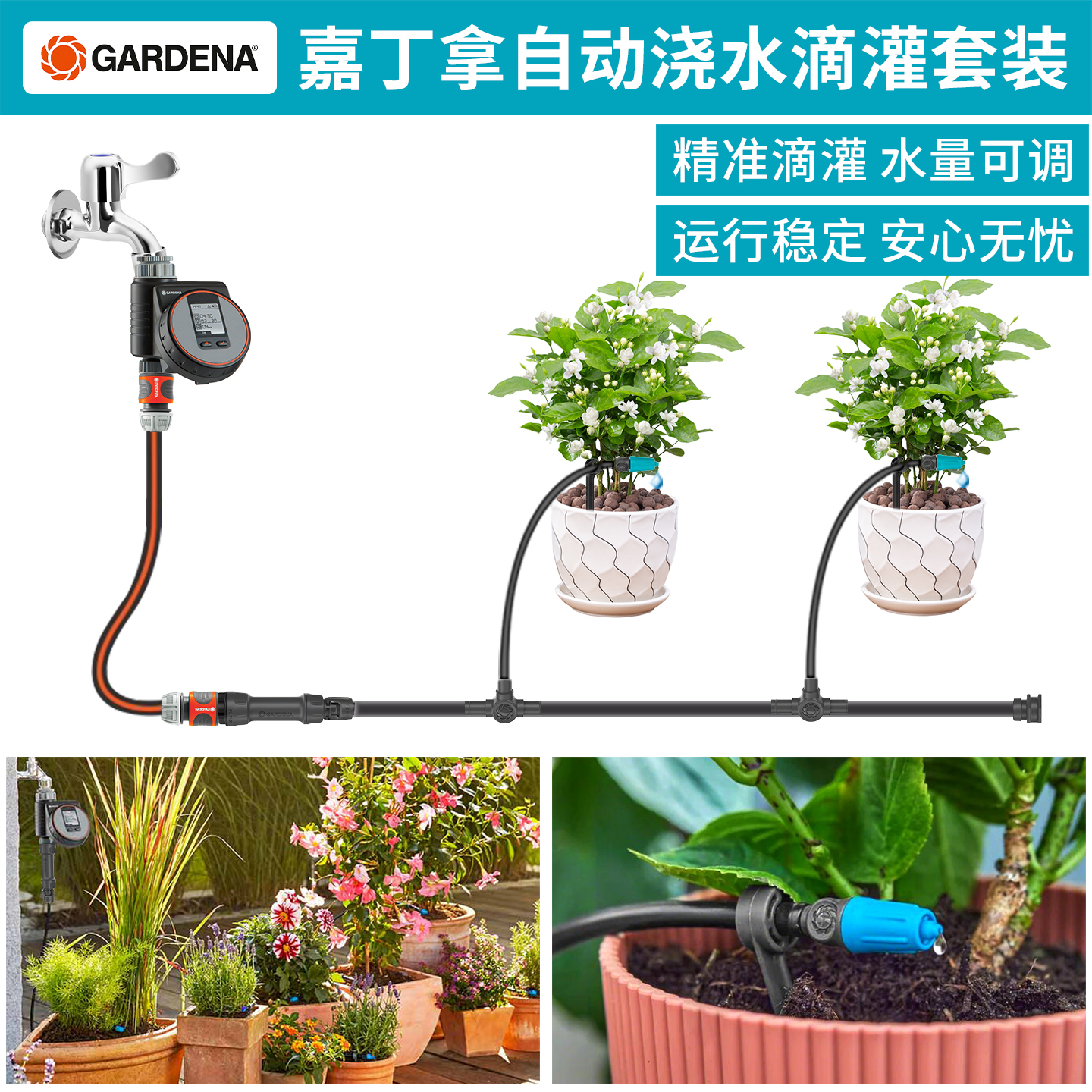 德国进口嘉丁拿设施全套浇水器