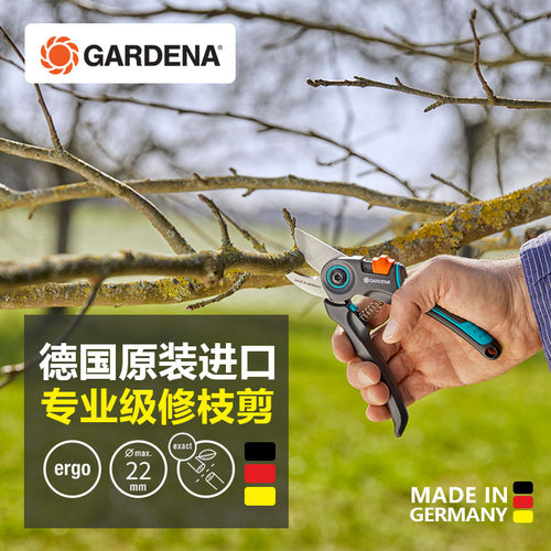 德国进口嘉丁拿修枝剪