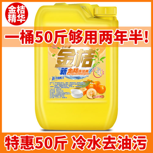 洗洁精商用餐饮大桶装50斤大瓶装食堂去油污清洗剂食品级A类专用