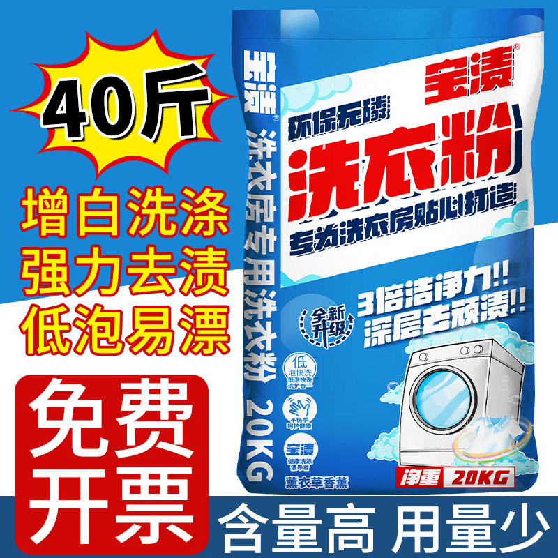 洗衣粉宾馆酒店专用20公斤大包装强力去污增白漂白工业商用40斤袋,洗护清洁剂/卫生巾/纸/香薰,洗衣粉/爆炸盐/活氧泡洗粉,淘宝优惠券,粉丝福利购,淘宝优惠卷