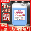 宝渍玻璃清洁剂汽车玻璃水除污垢剂门窗外墙清洗液40斤大桶清洗剂
