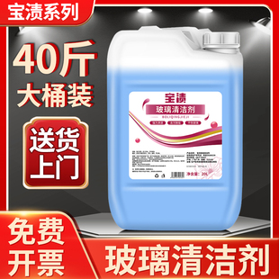 宝渍玻璃清洁剂汽车玻璃水除污垢剂门窗外墙清洗液40斤大桶清洗剂