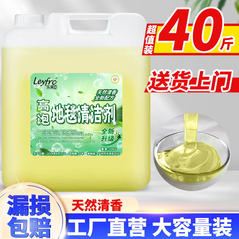 大桶高泡地毯清洁强力去污酒店除渍剂去垢起渍剂清洁剂地毯水40斤