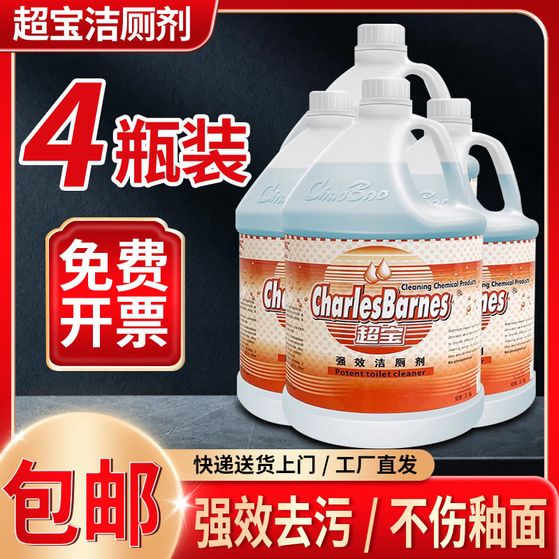 超宝洁厕剂马桶清洁剂3.8L大桶装