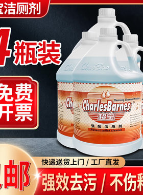 超宝洁厕剂马桶清洁剂3.8L大桶装