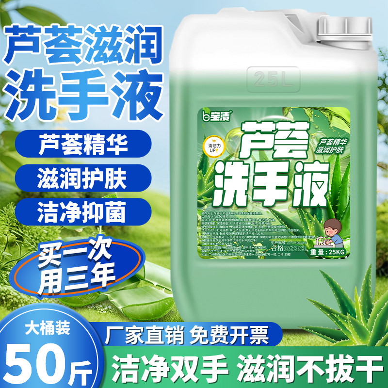 洗手液补充装商用酒店专用大桶50斤散装大瓶芦荟杀菌消毒家用正品