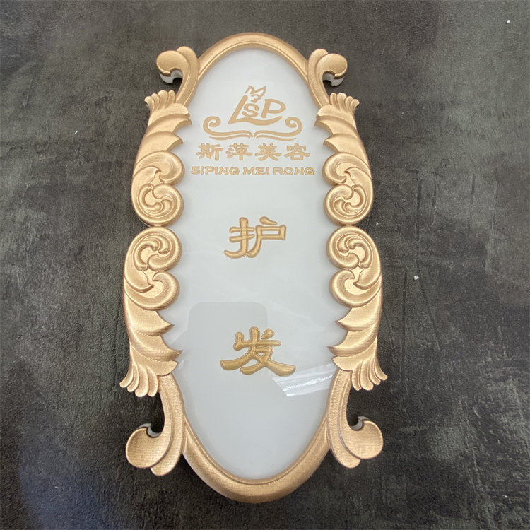 亚克力浮雕美容院月子中心科室牌标志牌提示牌付款码办公室门牌图片