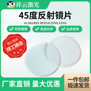 532 632.8 1064nm45度全反射镜片|反射镜片1064光纤激光切割25*3