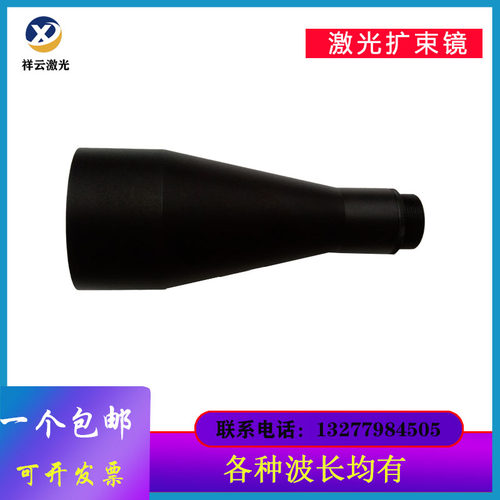 1064nm激光扩束镜-c型激光打标机（2/2.5/3/4/6/7/8/10倍有现货）