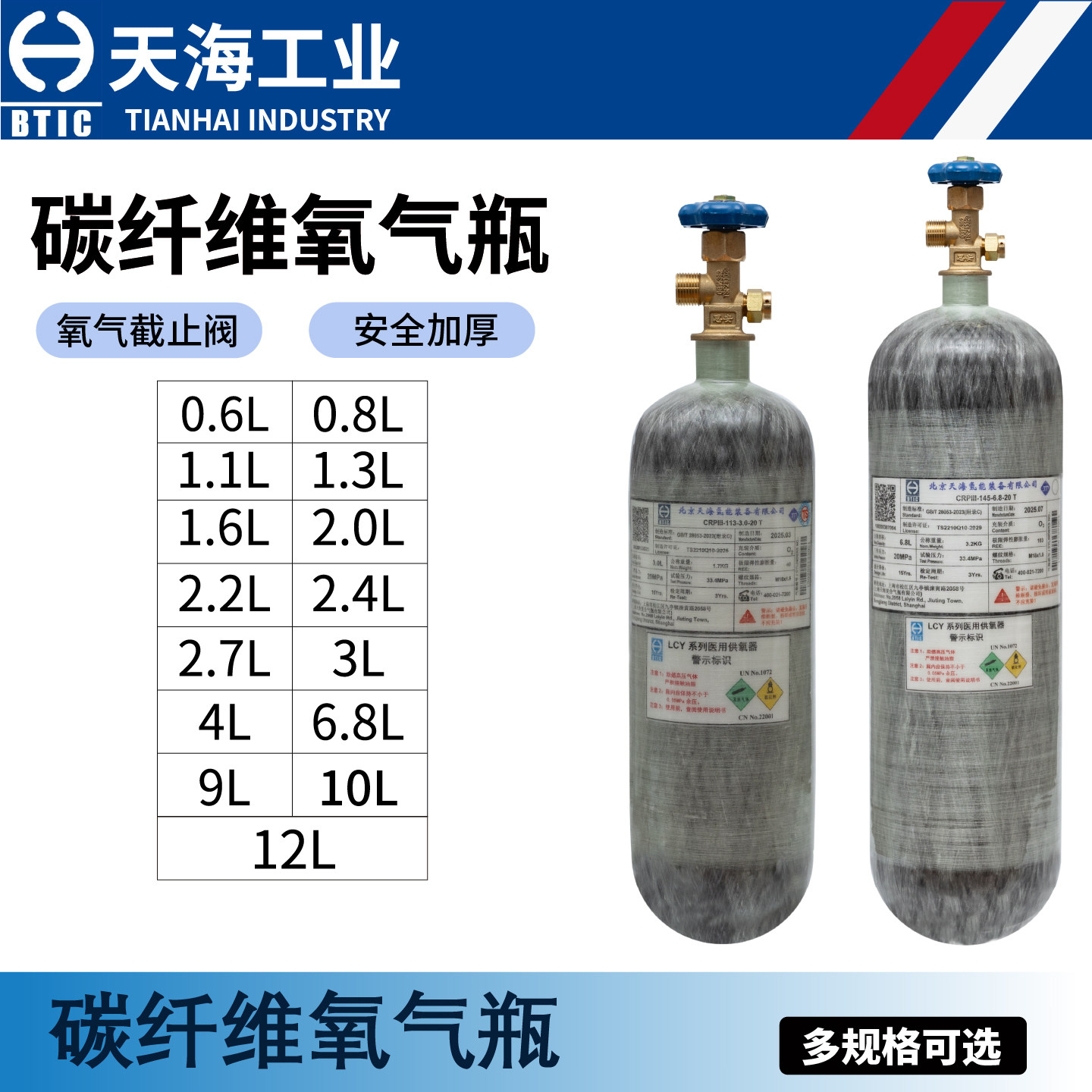 天海碳纤维氧气瓶1.3L/2.0L/3L/4.0L/6.8L/12L升高压20MPA氧气瓶