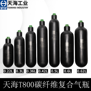 0.3L 0.6L 0.36L 0.5L 30mpa高压气瓶 0.42L 天海碳纤维气瓶0.22L