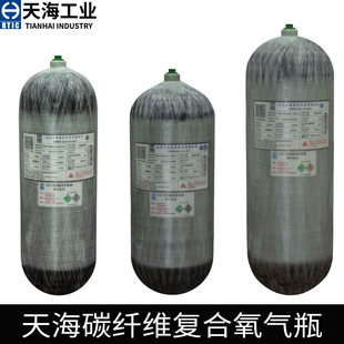 10L 天海碳纤维氧气瓶3.0L 6.8L 12L高压20MPA氧气瓶 4.0L