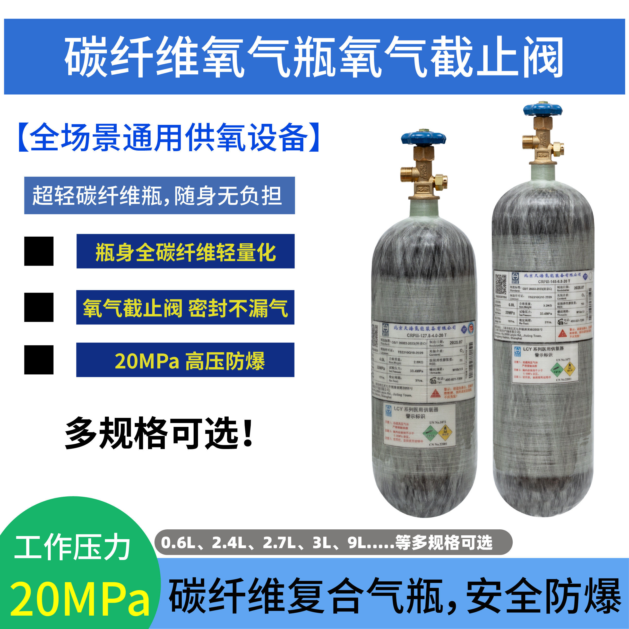 天海碳纤维氧气瓶氧气截止阀2.4L/2.7L/3L/9L高压20MPA氧气瓶