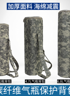 天海碳纤维气瓶30mpa气瓶抗震防摔保护套6.8L/4.0L便携式气瓶背包
