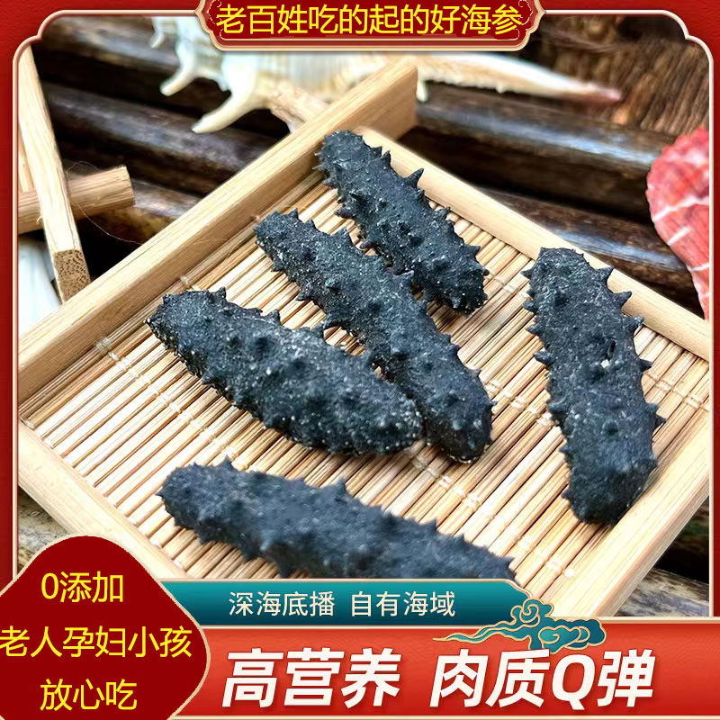 淡干海参干货小散装特价大连深海海域辽刺参孕妇滋补非即食参礼盒