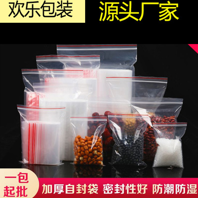 自封袋小号塑封口袋食品pe袋批发