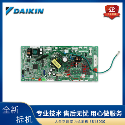 大金内机板 FXSP80CA FQSP80CAN EB15030 电脑板 主控板