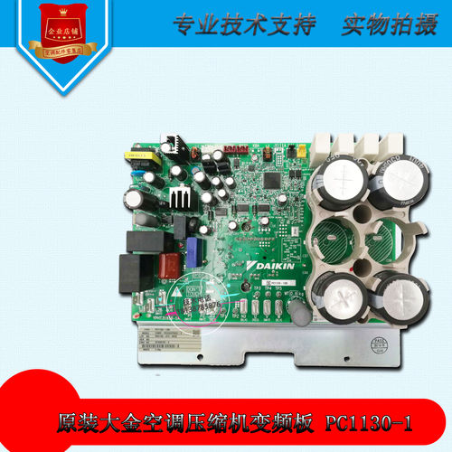 大金中央空调PC1130-1B压缩机变频板RUXYQ22AB RUXYQ20AB变频模块