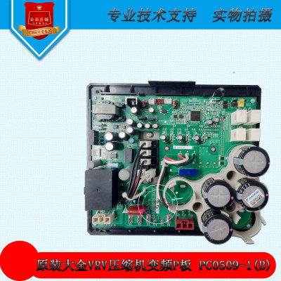 大金中央空调变频空调电脑板主板 PC0509-1 维修 故障LC U2 U4 L5