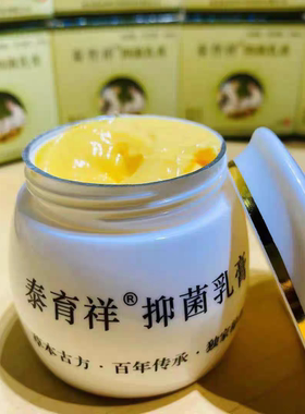 佛友微商正品保证防伪标厂家送试用装微商泰育祥抑菌乳膏医王药