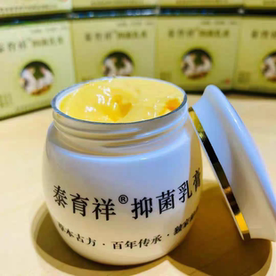 佛友微商正品保证防伪标厂家送试用装微商泰育祥抑菌乳膏医王药