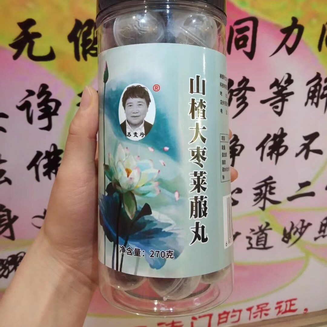 公益结缘源头厂家正山楂大枣莱菔丸微商正品养胃来福丸