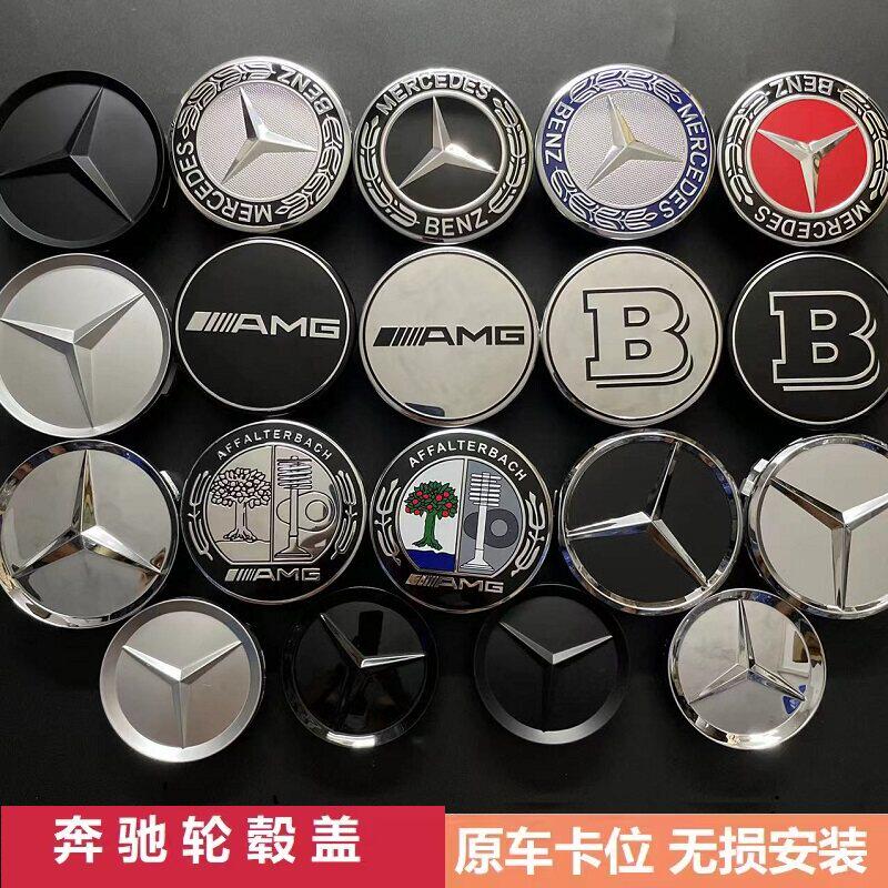 适用奔驰汽车轮毂盖车轮标志盖C180C200E260E300ML350glk400级AMG