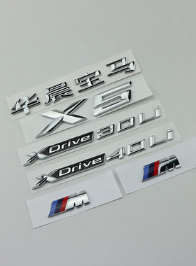 适用于华晨宝马X5车标Xdrive40i 30Li 40Li排量标数字后尾标贴X5L