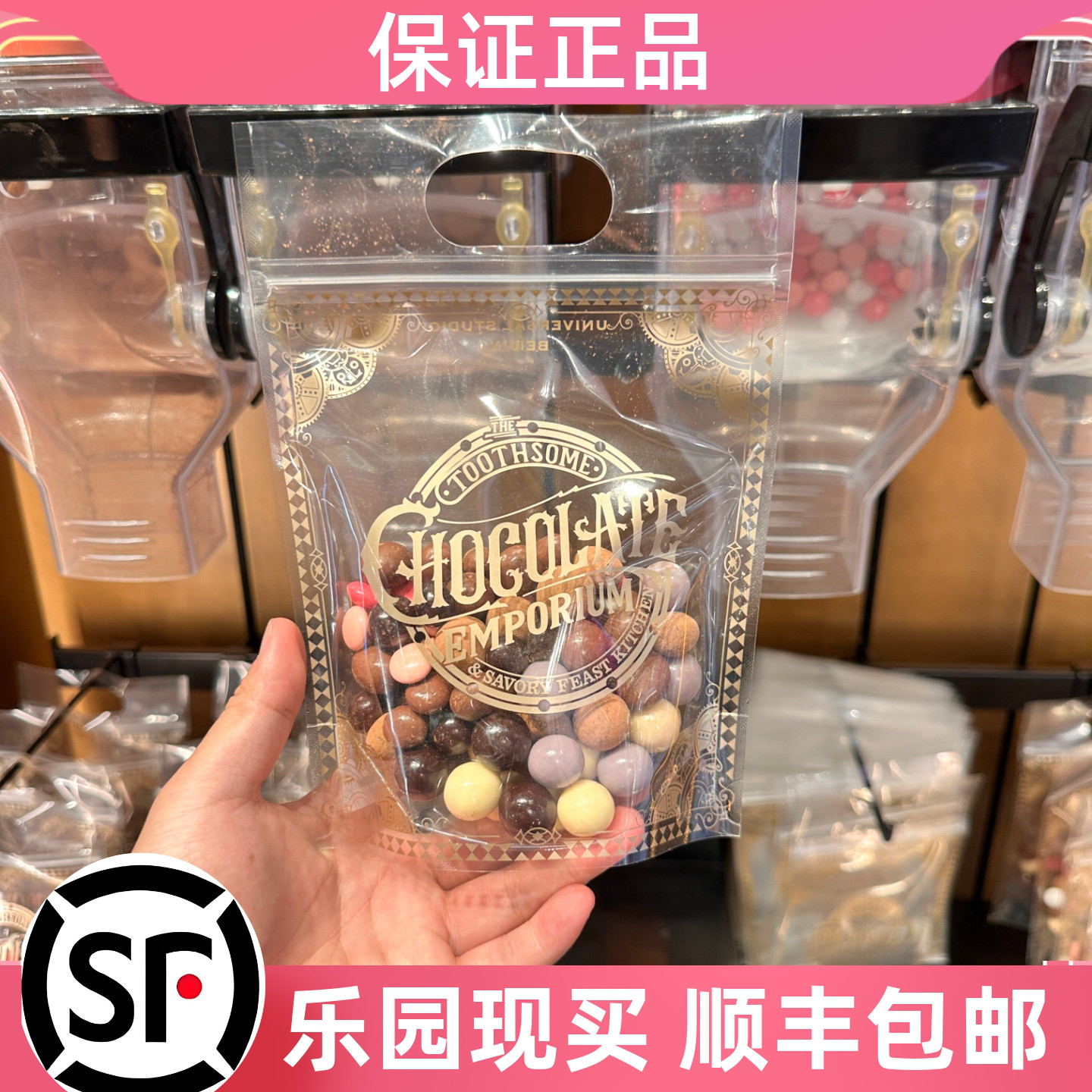北京环球影城代购酷巧巧克力麦丽素巧克力豆制品散装礼盒伴手礼正