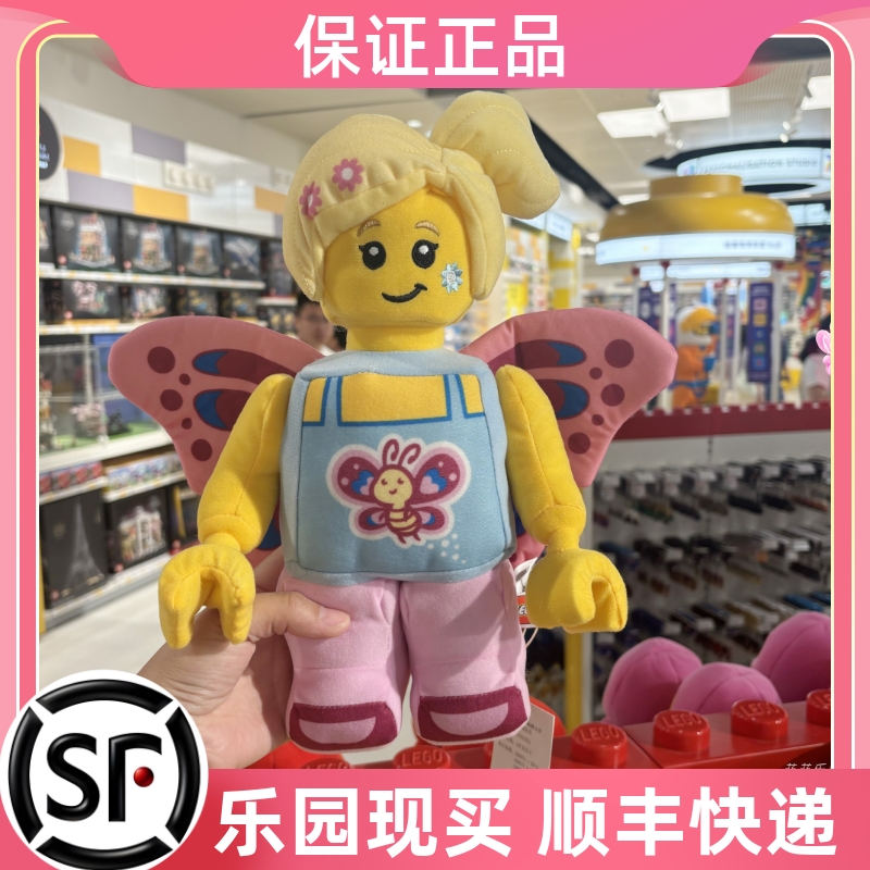 乐高乐园人仔蝴蝶女孩毛绒公仔