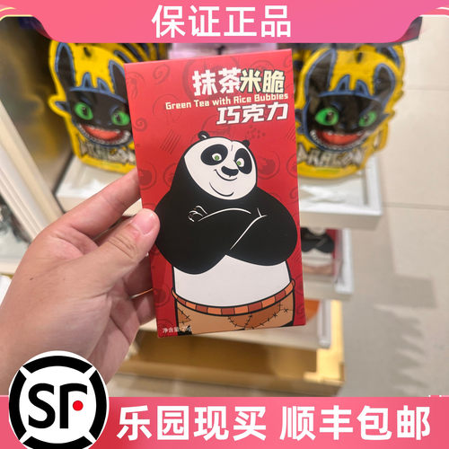 北京环球影城阿宝米脆巧克力食品