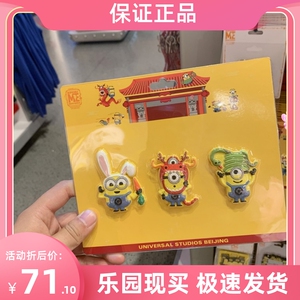 北京环球影城代购神偷奶爸小黄人十二生肖冰箱贴套装纪念品周边