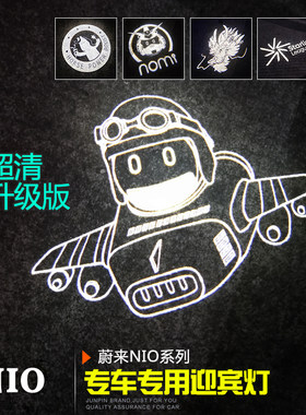 蔚来超清无蓝边车门投影迎宾灯