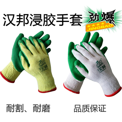 左右手汉邦胶片防滑耐磨劳保手套