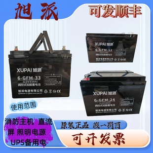 XUPAI旭派蓄电池6 5ah消防12V直流屏UPS GFM