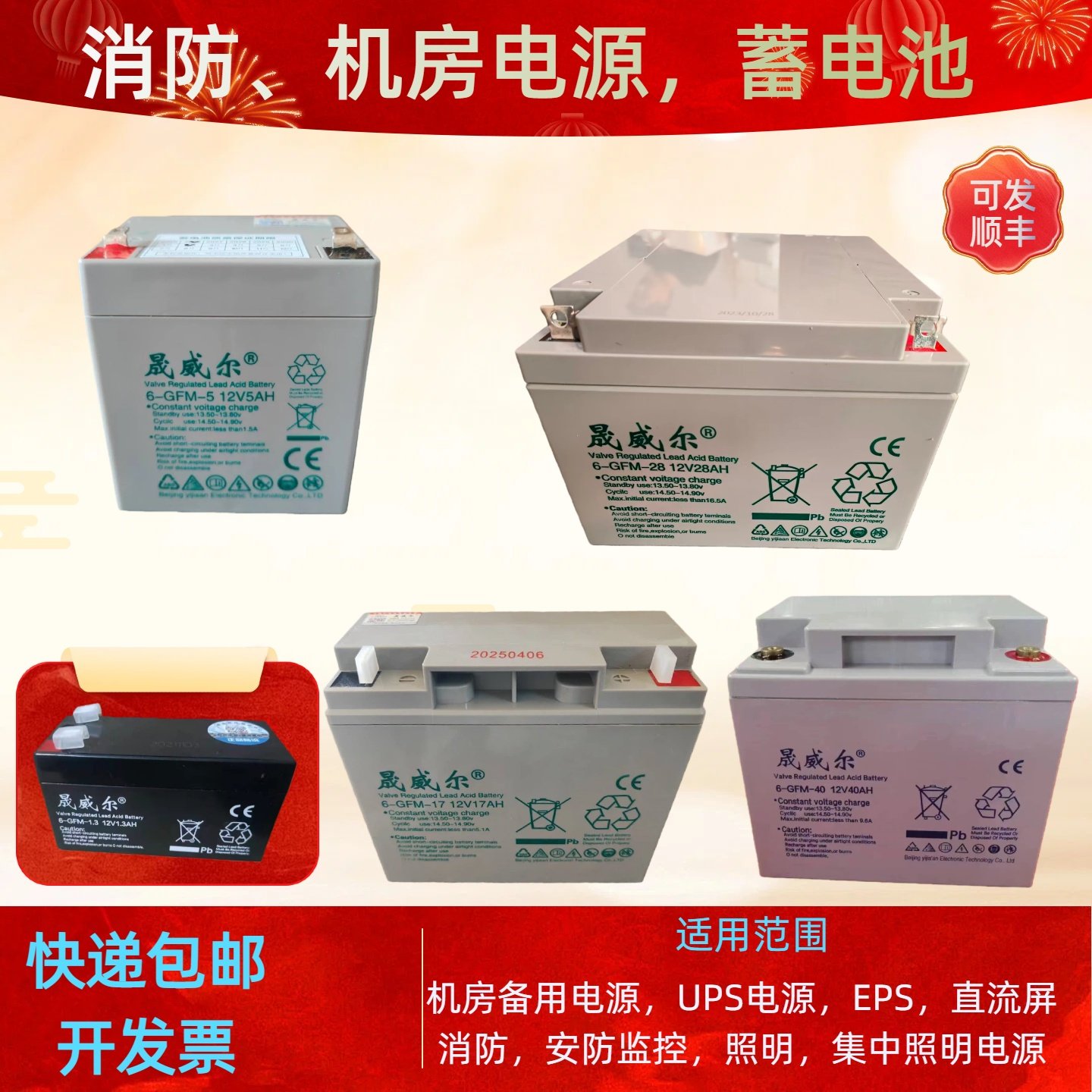 晟威尔蓄电池12V消防17/18/20/24/38/40/55AH机房UPS直流屏6-GFM