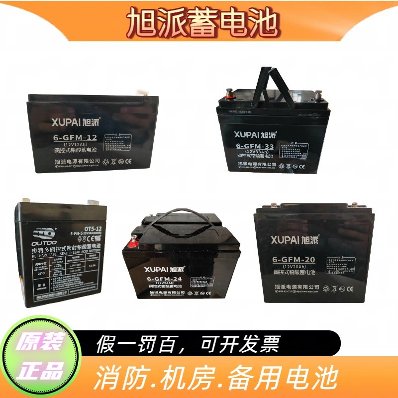 XUPAI旭派蓄电池6-GFM-7/20/24/38/40/65/5ah消防12V直流屏UPS,五金/工具,蓄电池,淘宝优惠券,粉丝福利购,淘宝优惠卷