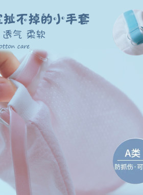 神器透气0-1-3-4小儿防抓手套