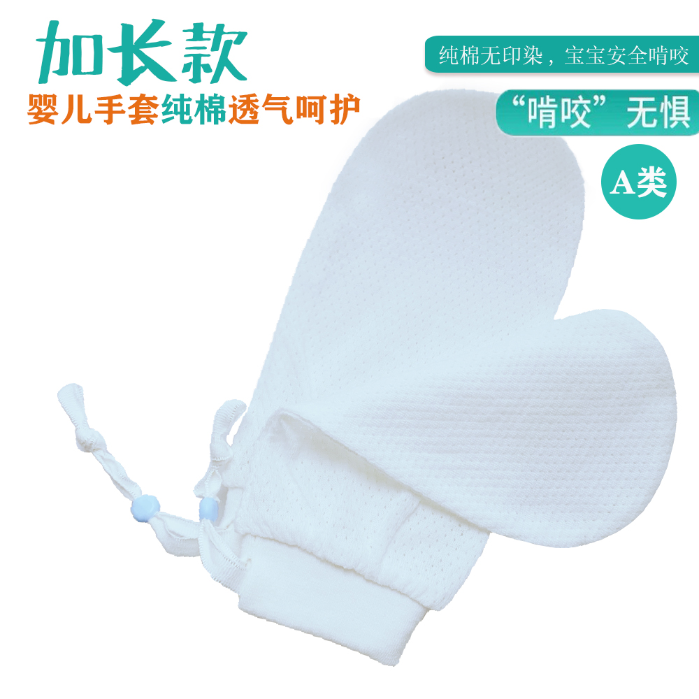 加长款婴儿手套防抓纯棉宝宝袖套保暖防脱落加长防护0-1-2-3岁