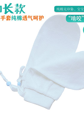 加长款婴儿手套防抓纯棉宝宝袖套保暖防脱落加长防护0-1-2-3岁