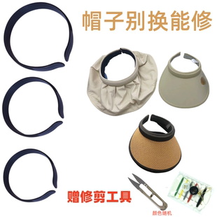 空顶贝壳防晒帽子头箍发箍配件发夹太阳帽内衬固定新塑料圆圈辅料