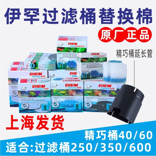 伊罕白蓝350/600延长管过滤桶