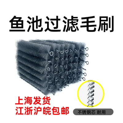 鱼池过滤毛刷不锈钢花园锦鲤池塘滤材鱼缸净水过滤材料水族孵化刷