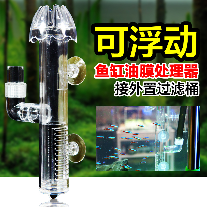草缸过滤桶油膜处理器