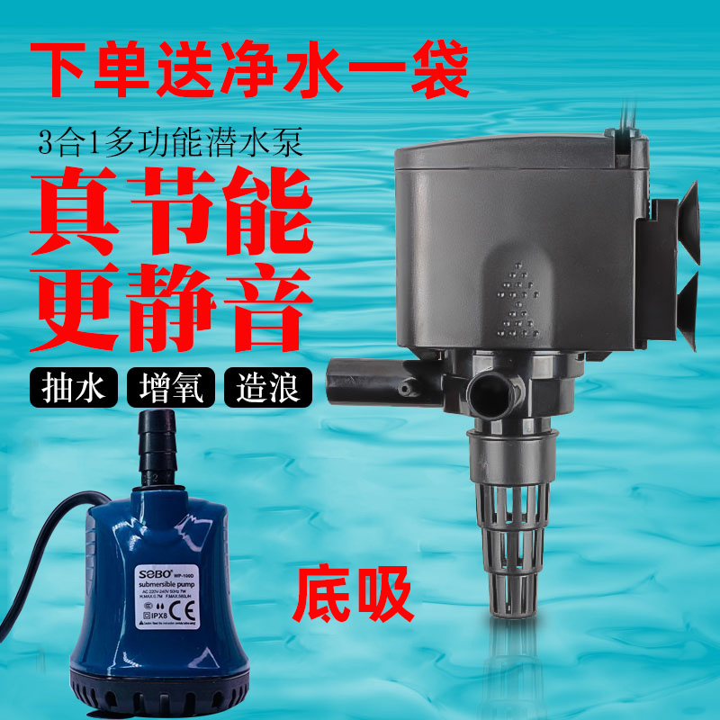 鱼缸多功能松宝静音过滤器循环