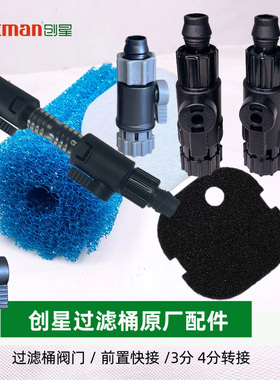 适合创星过滤桶过滤棉CF800/1200/过滤桶阀门3分对接头转接头变径