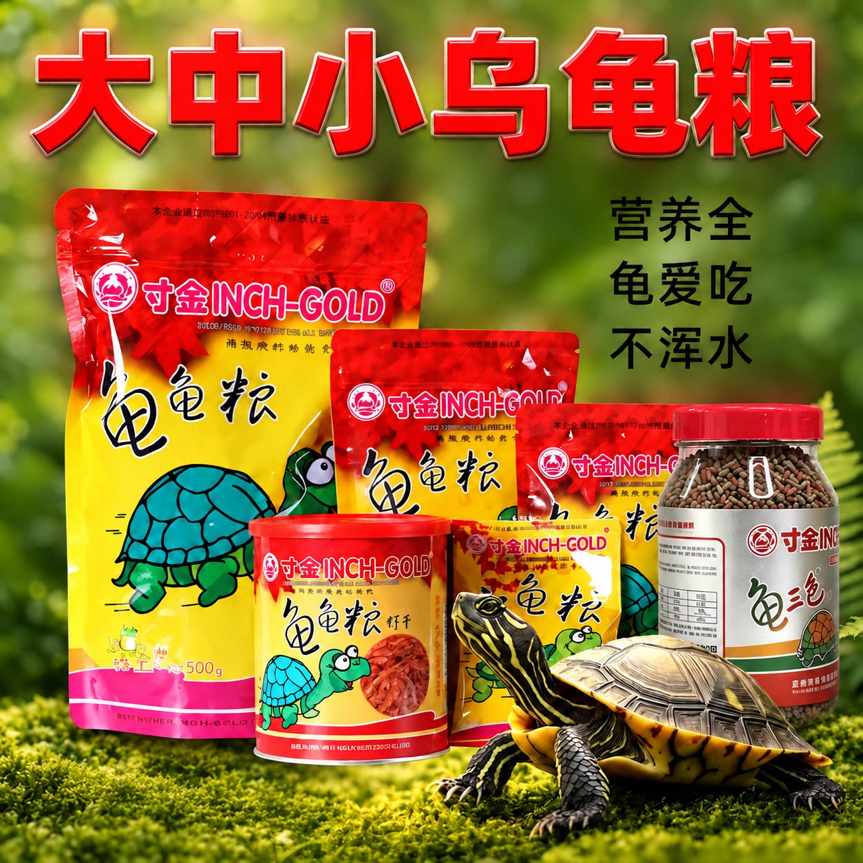 寸金龟粮乌龟饲料乌龟食龟龟粮补钙寸斤幼龟粮巴西龟草龟营养龟粮