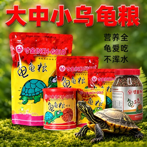 寸金龟龟饲料巴西龟草龟幼龟草龟