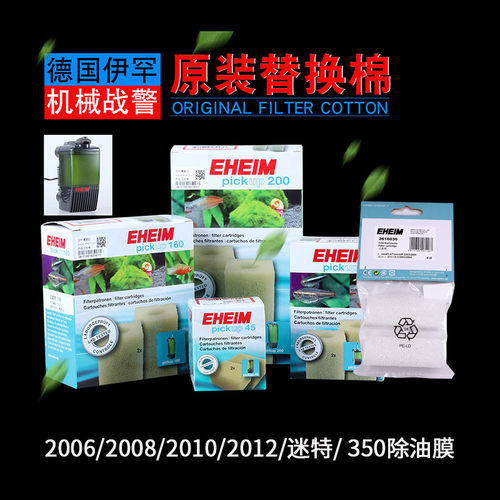 EHEIM过滤器伊罕低提迷特棉除油